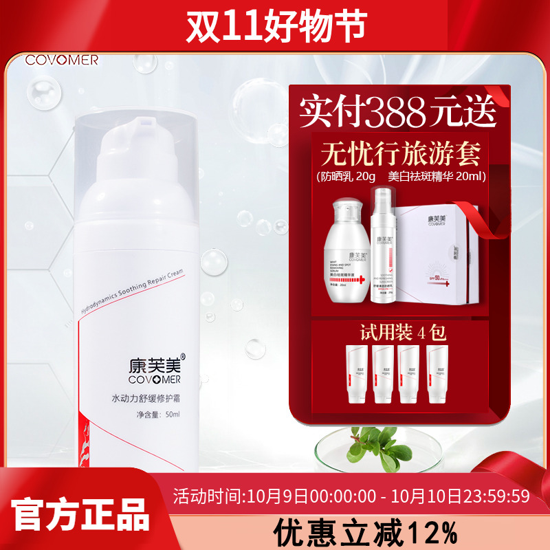 康芙美水动力舒缓修护霜50ml  舒缓修护涂抹水润护肤清爽润泽呵护