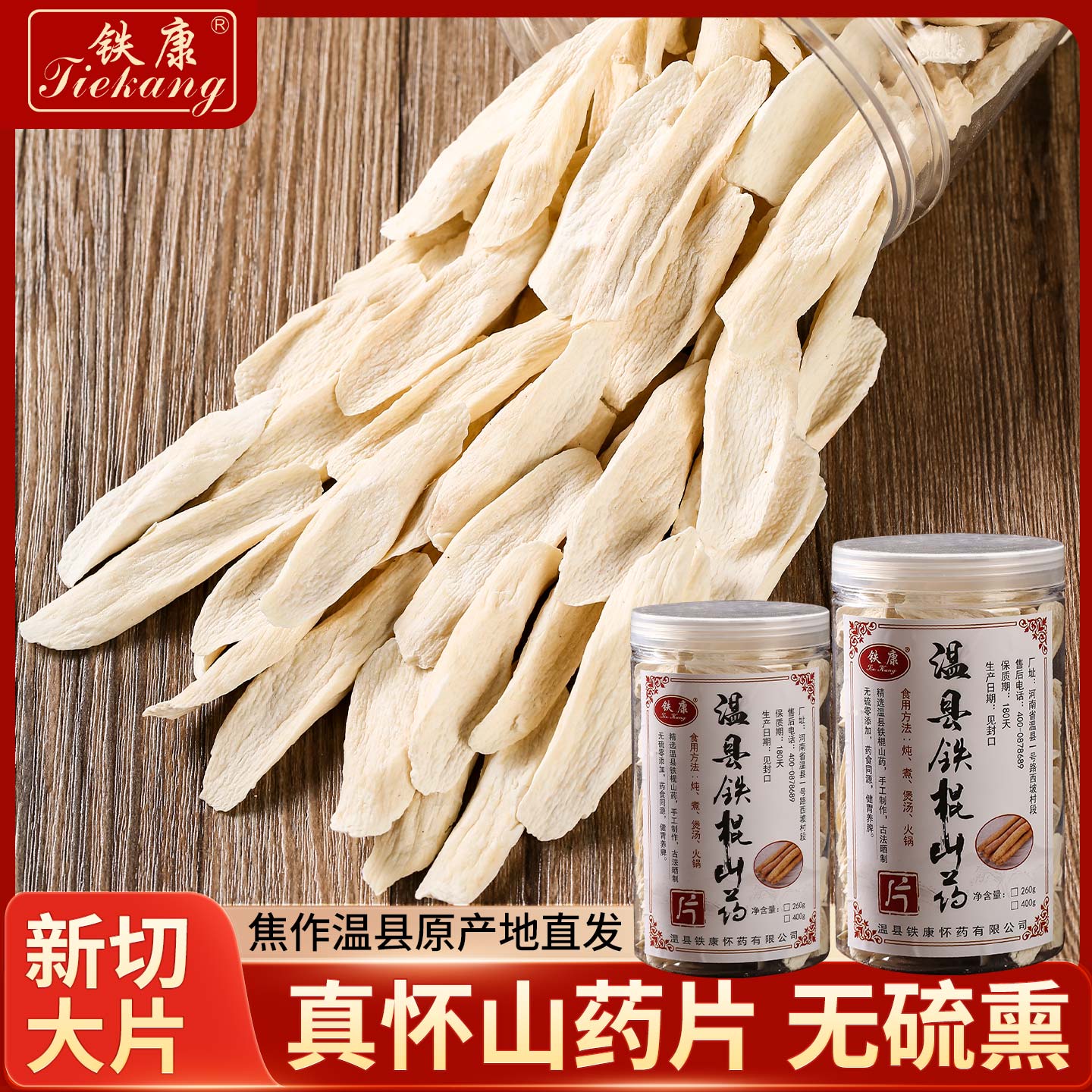 铁康正宗温县垆土铁棍山药片自然晒干柳叶片煲汤煮粥泡水不含蔗糖