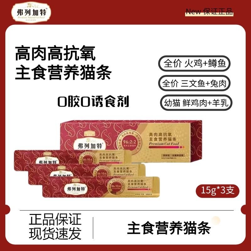 弗列猫条零食高肉营养主食猫条成猫粮猫咪增肥湿粮美毛幼猫盒装