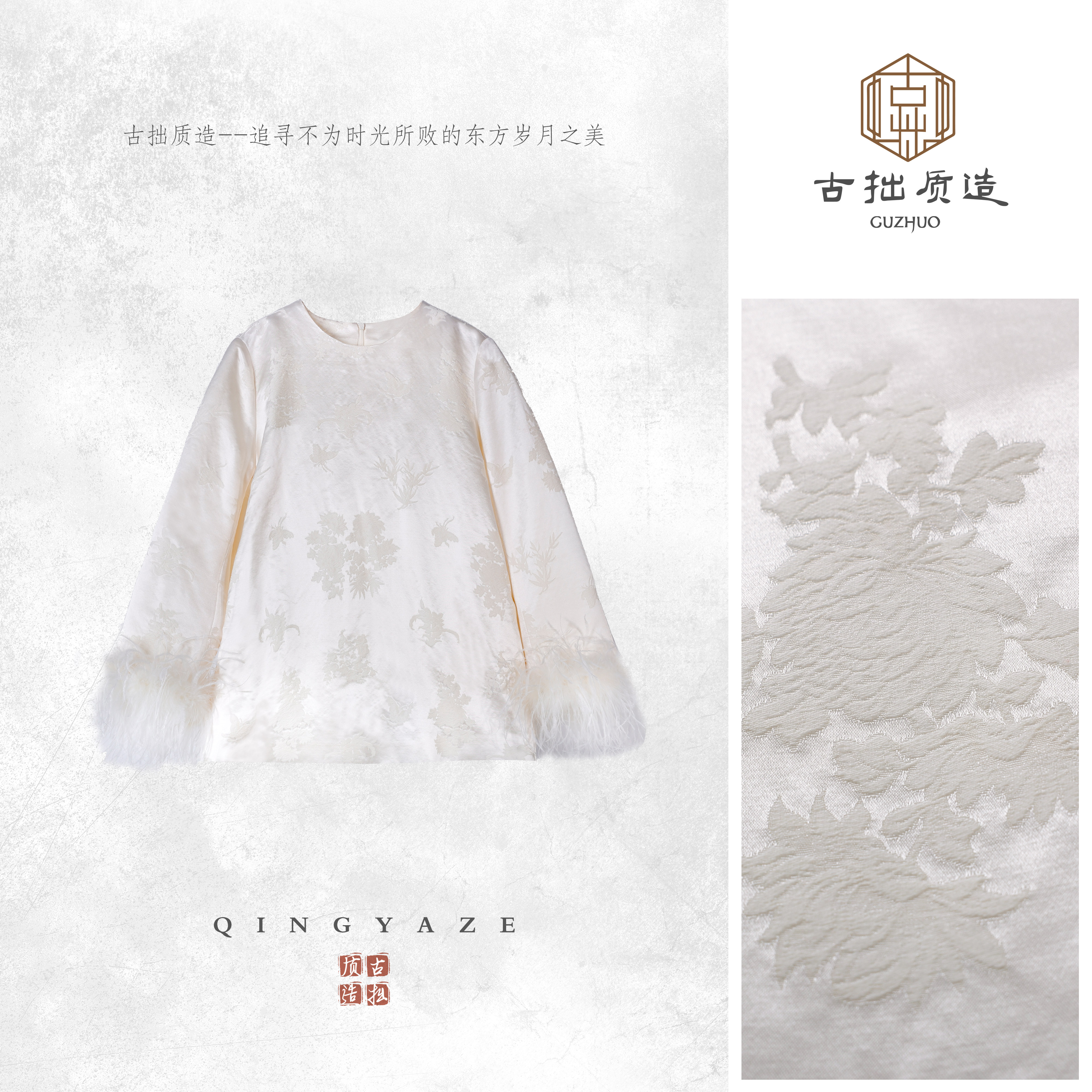 素雪！桑蚕丝羊毛提花鸵鸟毛拼接新中式上衣！GZ6761