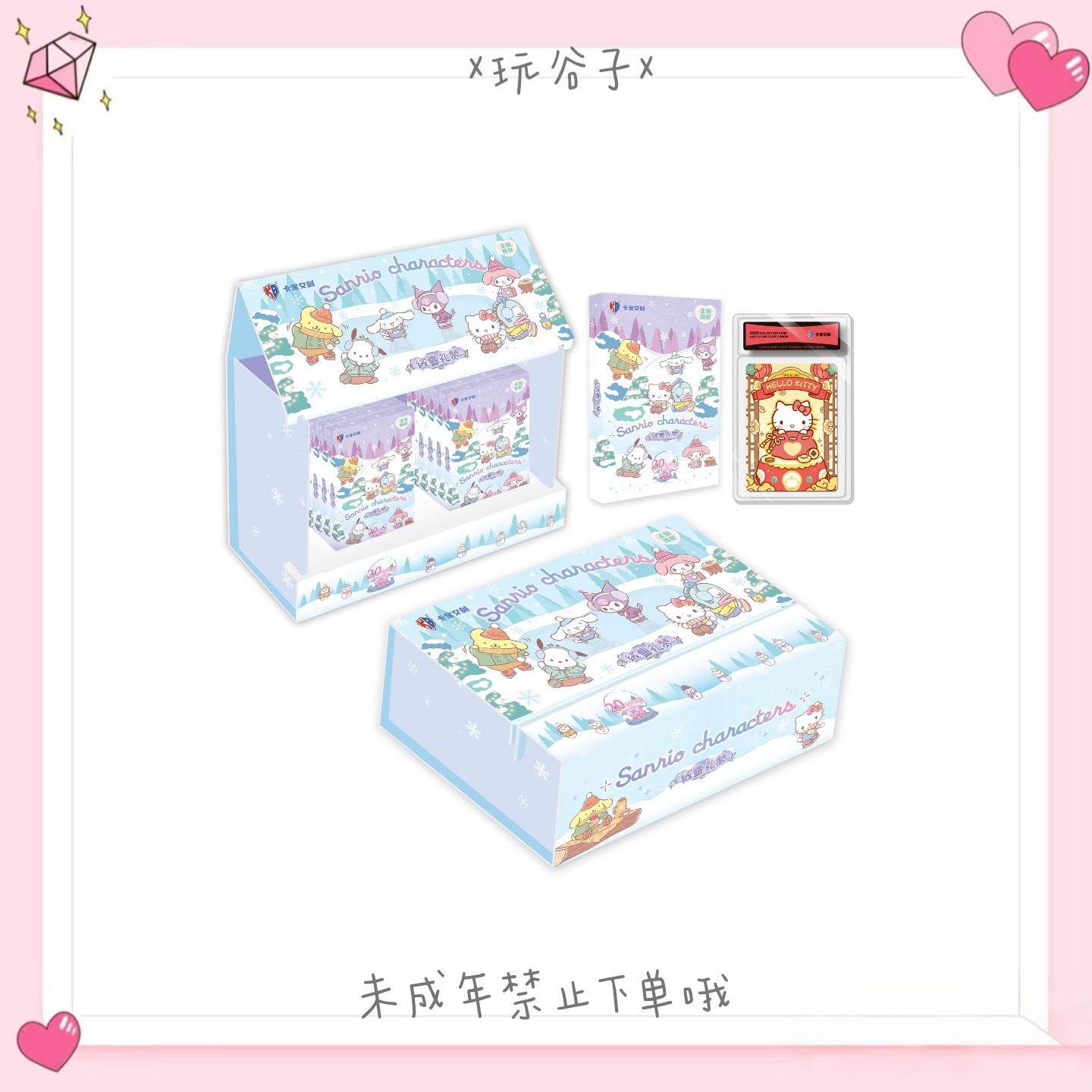 【新人福福】三丽欧家族-绒雪礼赞-20元收藏卡砖-盲盒（拆卡）