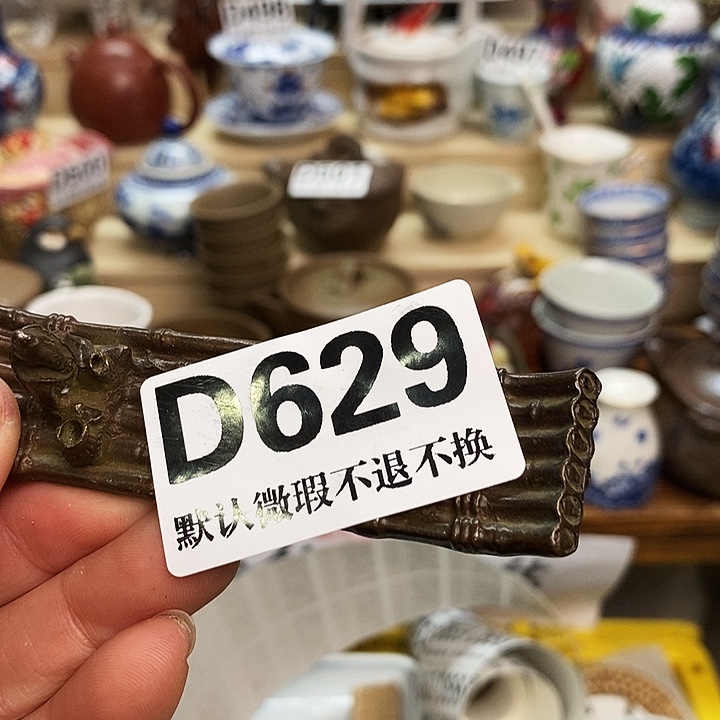 竣***李瓷片瓷器精品全场满28包邮D