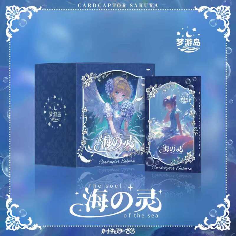【SR/GS+2】梦游岛×魔卡少女樱「海の灵」魔法卡砖盲盒（国卡）