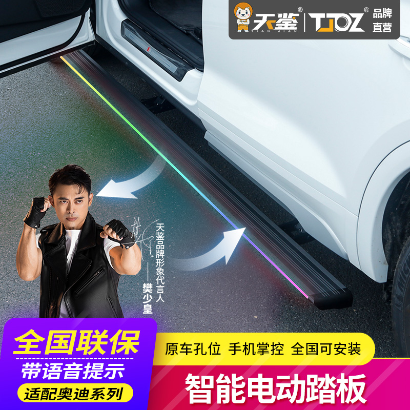 适用奥迪Q5LQ6Q7Q7伸缩侧踏板天鉴脚踏板网红汽车配件电动踏板