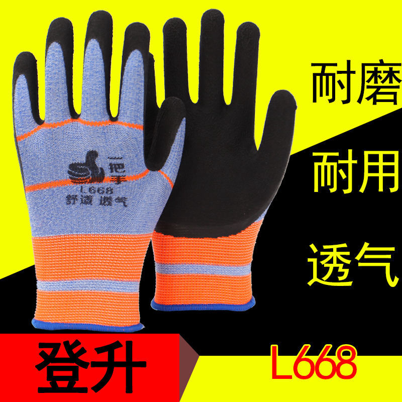 登升L668透气耐磨防滑劳保手套工地干活防护用