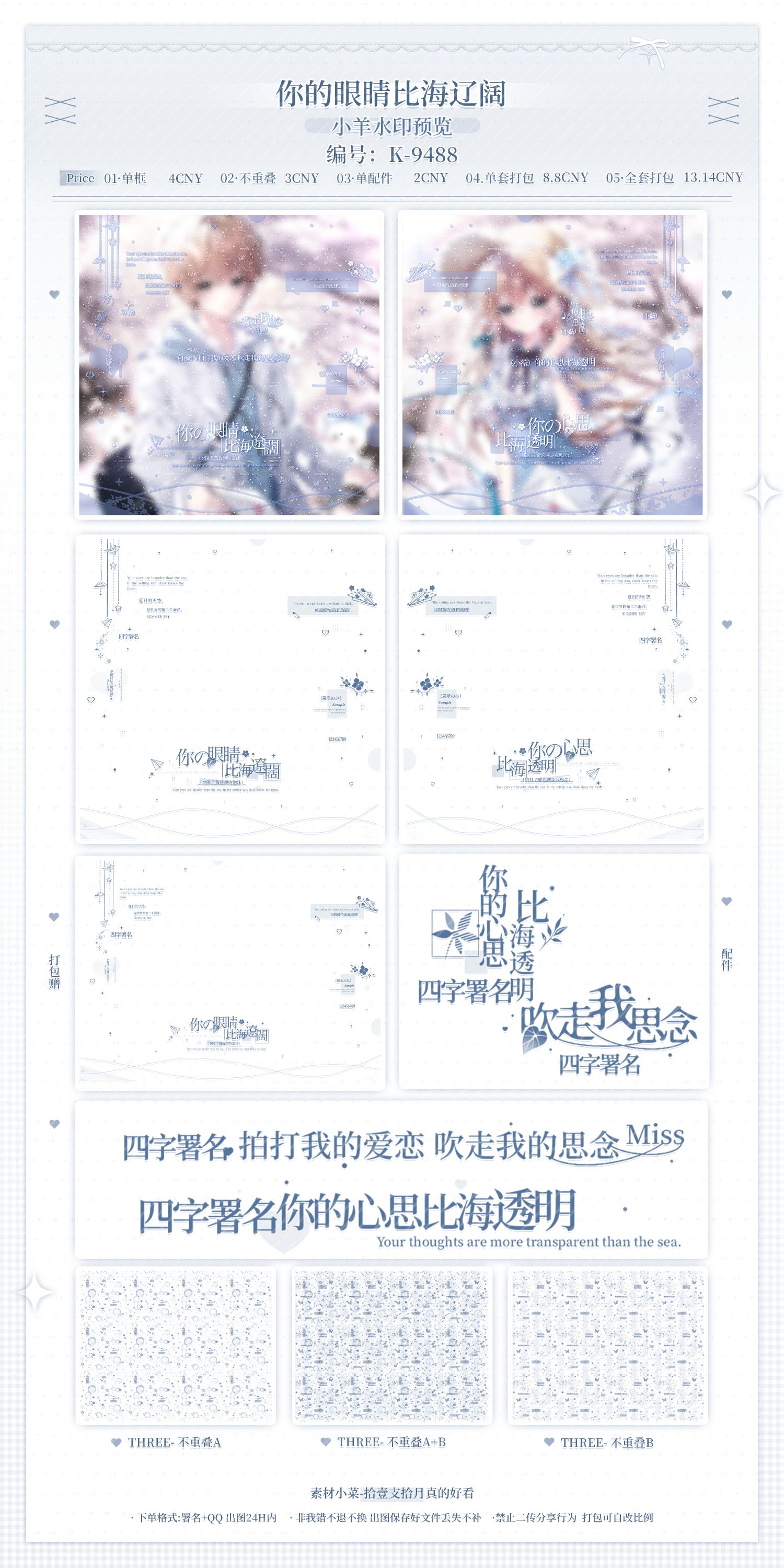 你的眼睛比海辽阔日漫情侣水印套组百搭apple×zoo合绘适配9488