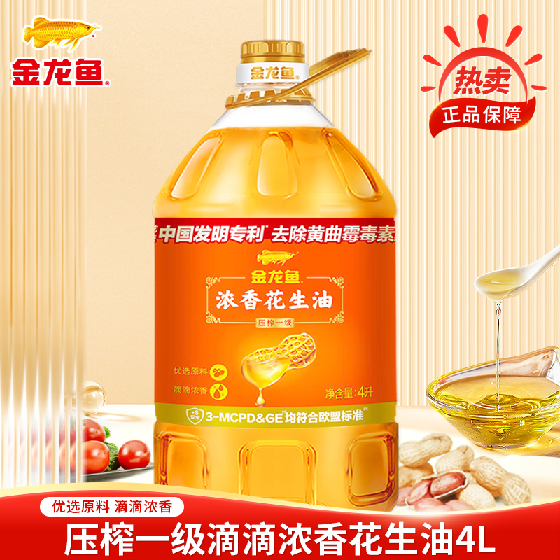 金龙鱼浓香花生油4L【达人优选】物理压榨一级食用油大桶装食用