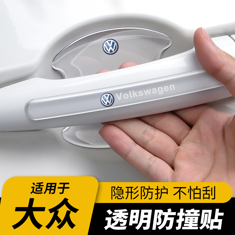 大众探岳途岳途昂迈腾速腾朗途观帕萨特门把手门碗保护贴膜防刮蹭