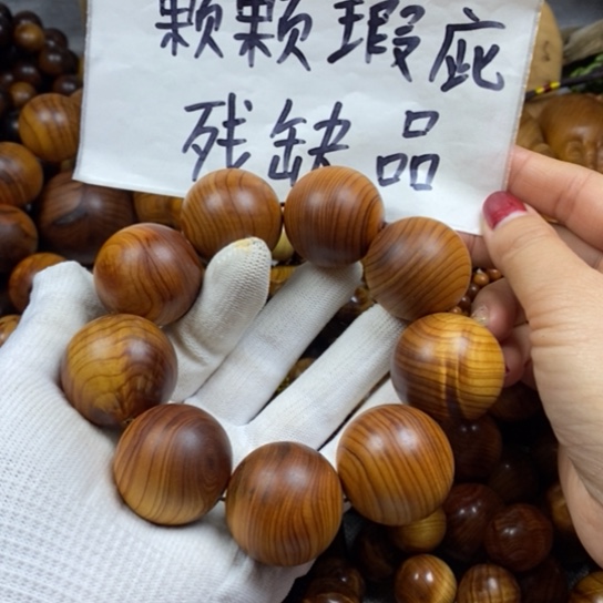 柏木（崖柏）手串/手链瑕疵3.0