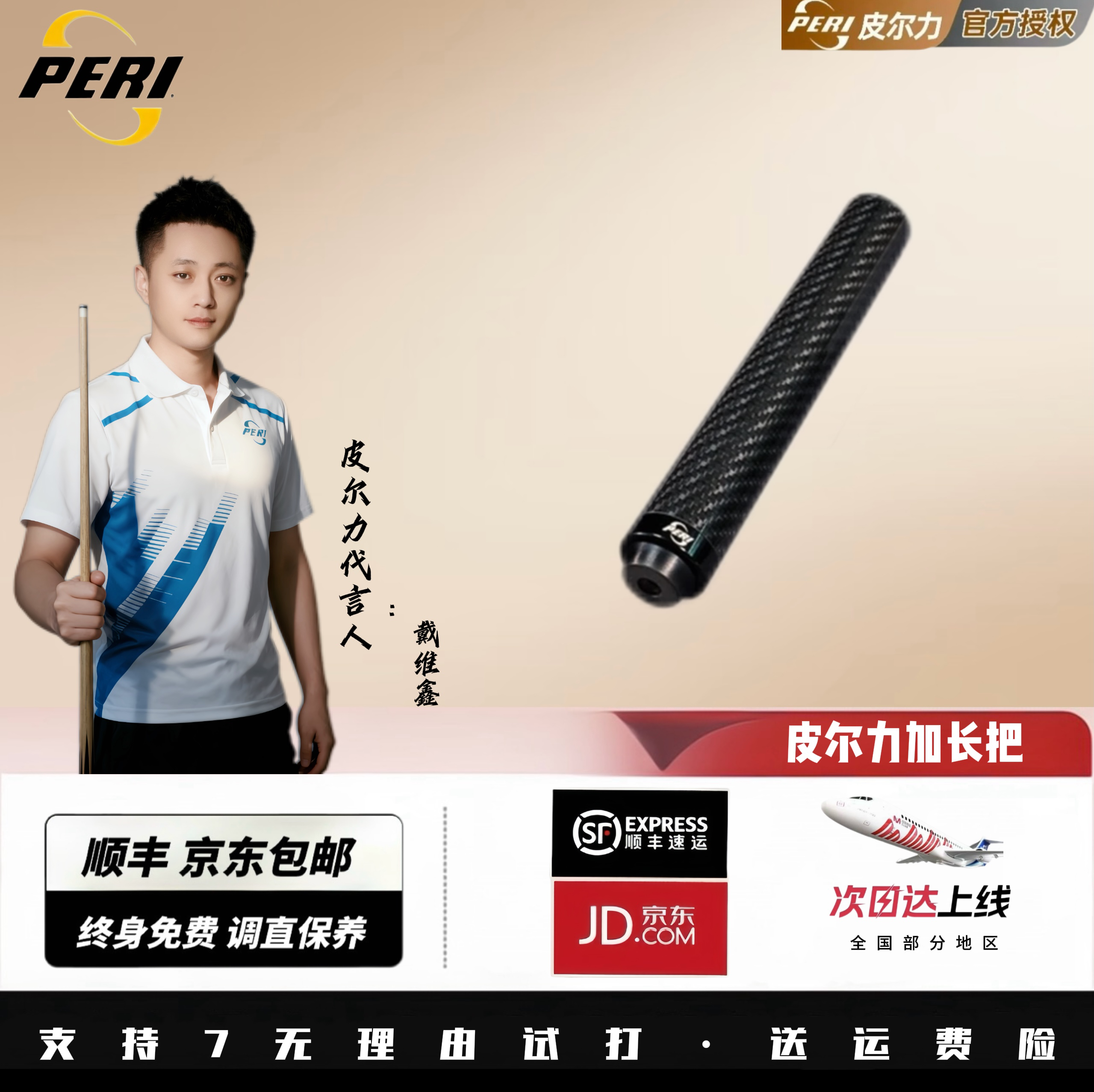 大头杆冲跳一体加长把/皮尔力PERI台球杆大头杆加长把碳纤维