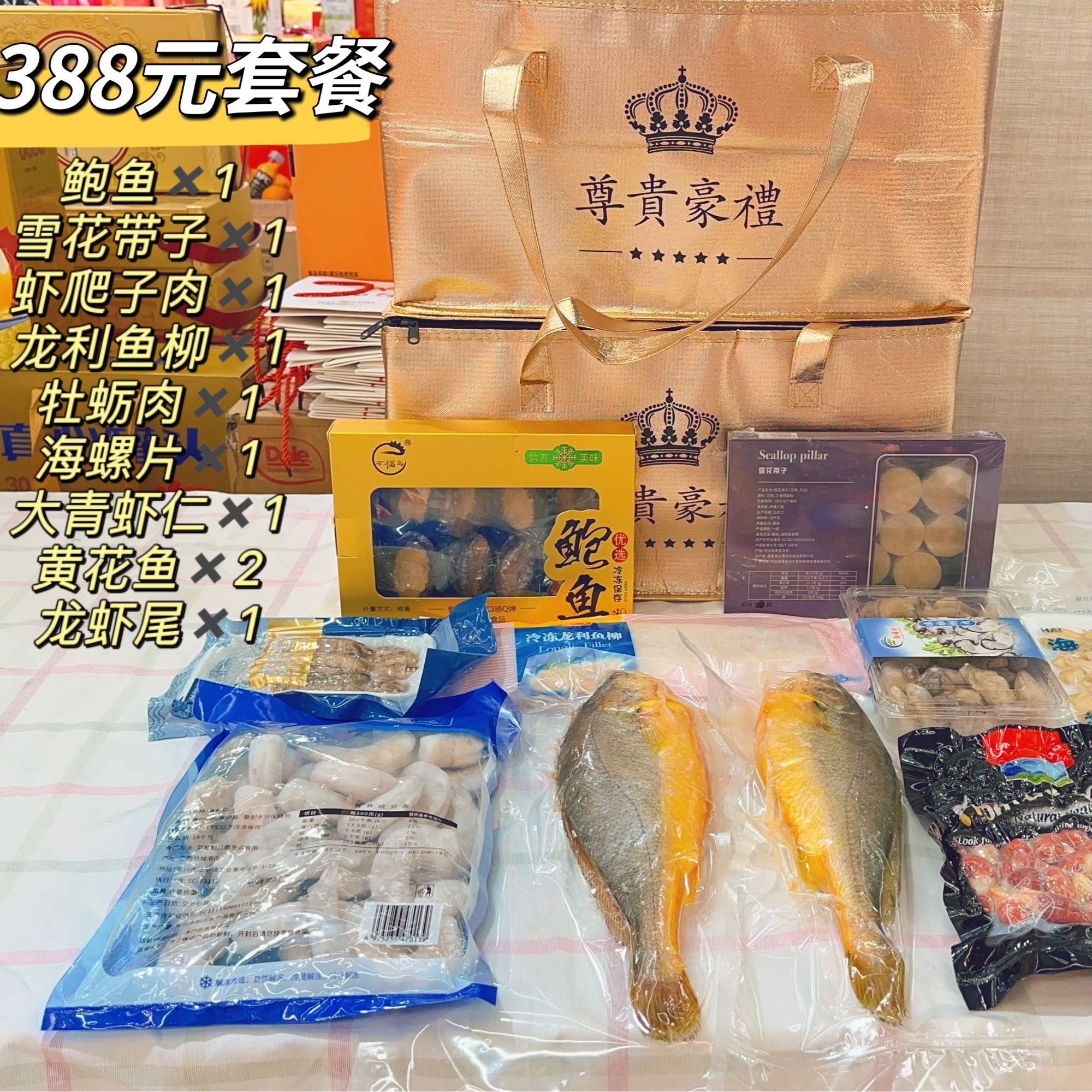 海鲜大礼包388元