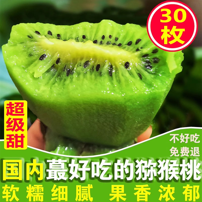 贵州贵长猕猴桃中果30枚 新鲜当季整箱绿心奇异果包邮坏果包赔