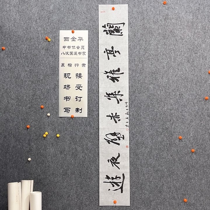 回金华老师兰亭雅集138×20