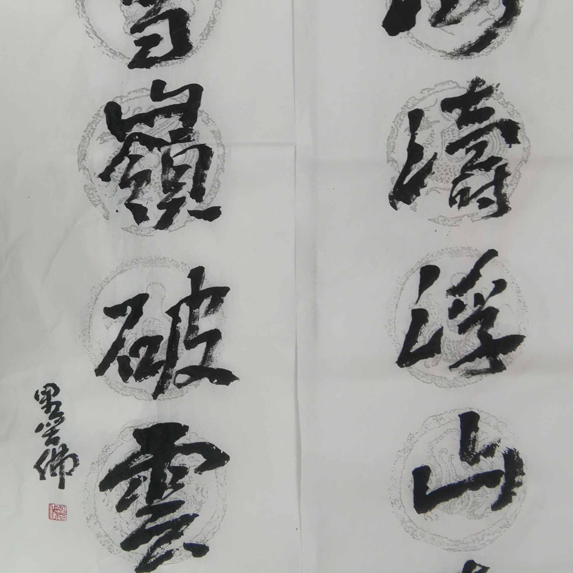 刘墨佛原创诗词书法对联