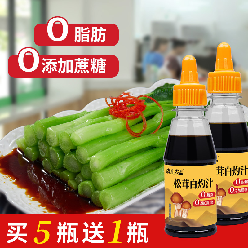 松茸白灼汁150g*6瓶 白灼西兰花菜大虾蘸汁调味浓香食用
