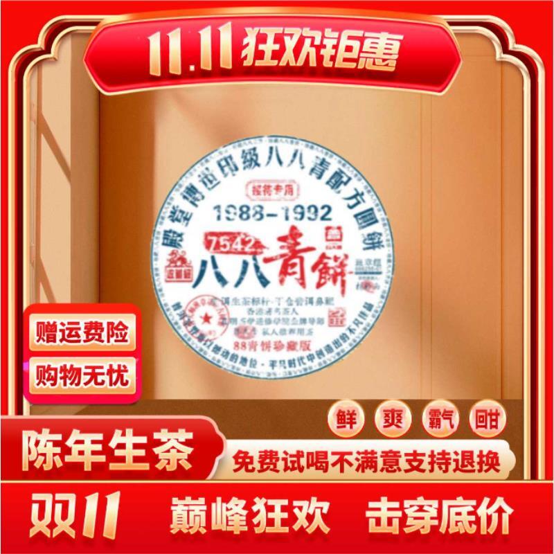 【小老板专属】普大师-88青饼珍藏版--云南普洱茶生茶