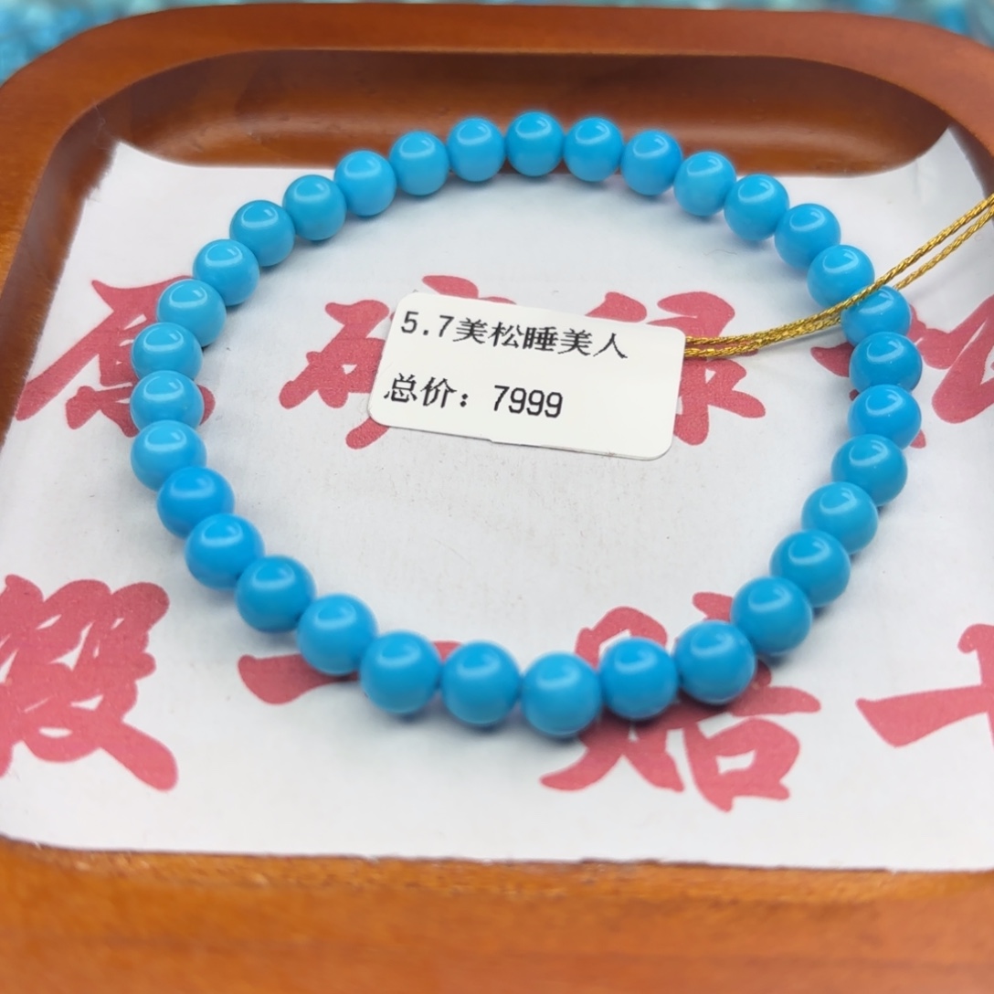 绿松石未镶嵌手链