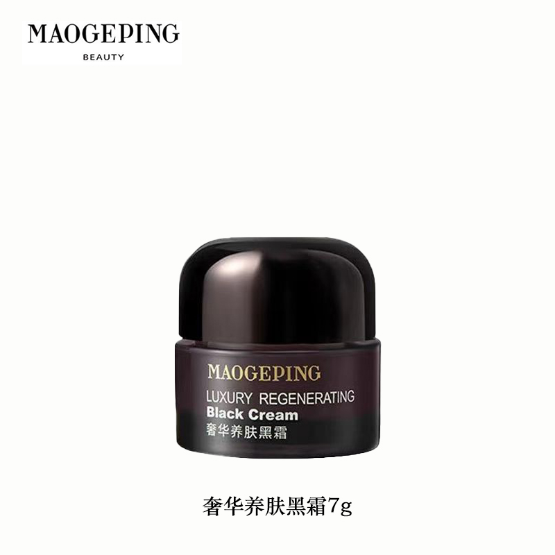 MAOGEPING/毛戈平奢华养肤黑霜保湿补水滋养夜用晚霜面霜妆前霜7g