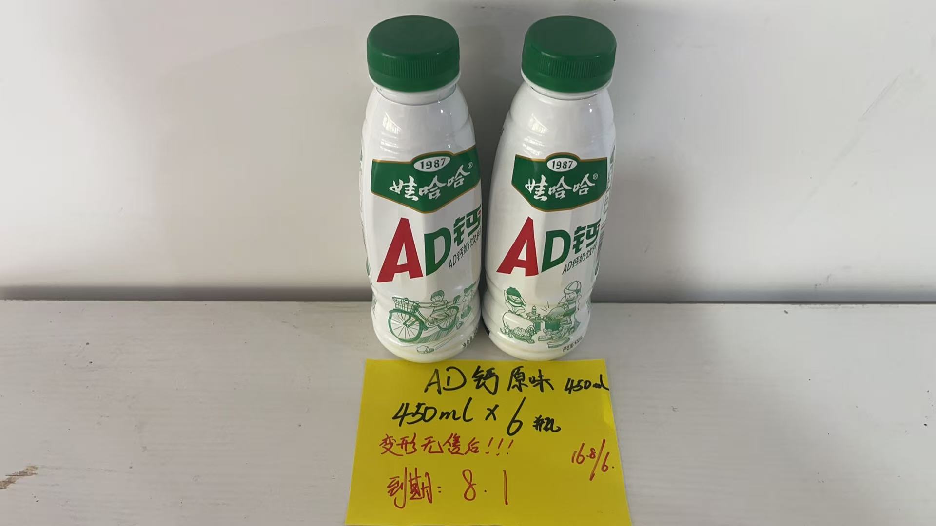 AD钙奶原味450ml*6瓶/物流运输变形无售后