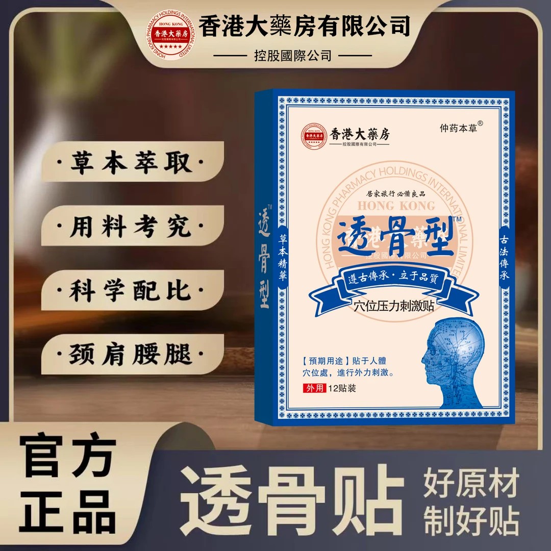 香港大薬房筋骨透骨贴草本萃取颈肩腰椎膝腿筋骨关节温热渗透