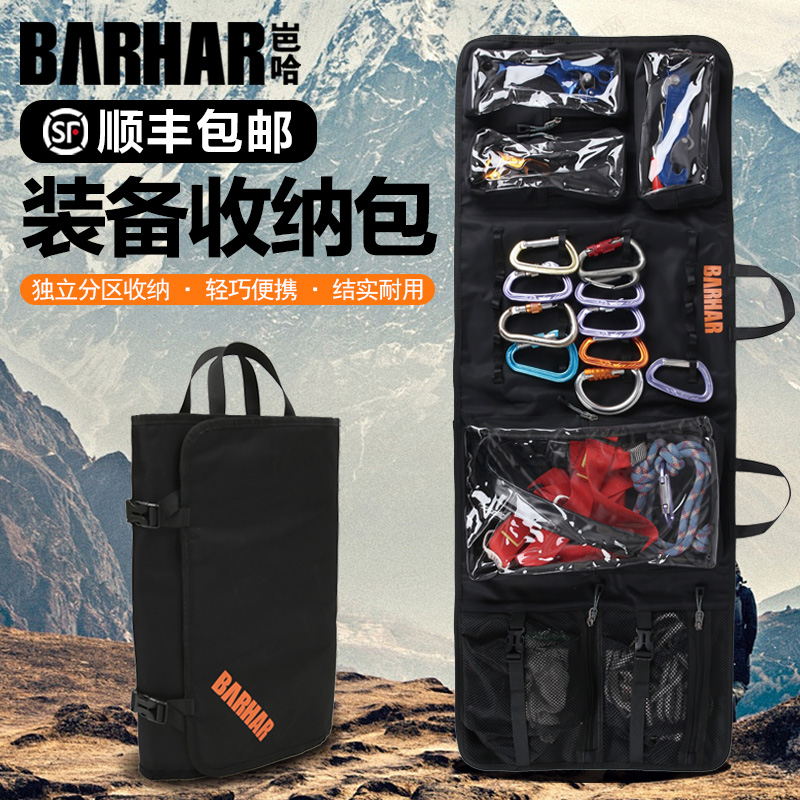 岜哈工具包攀岩器械手提收纳袋主锁快挂束带捆绑卷防刮便携装备包