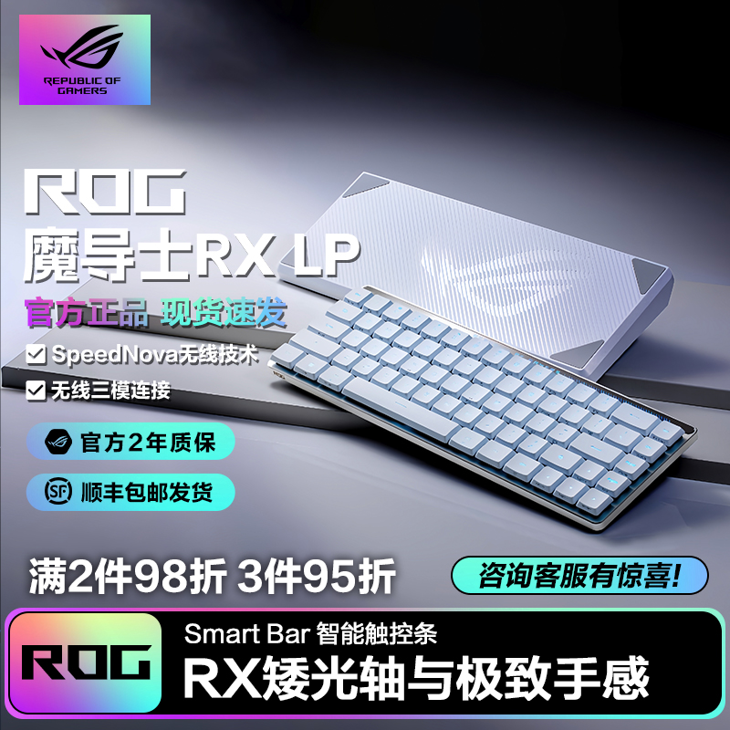 ROG魔导士RX LP矮光轴无线三模68键机械键盘支持mac