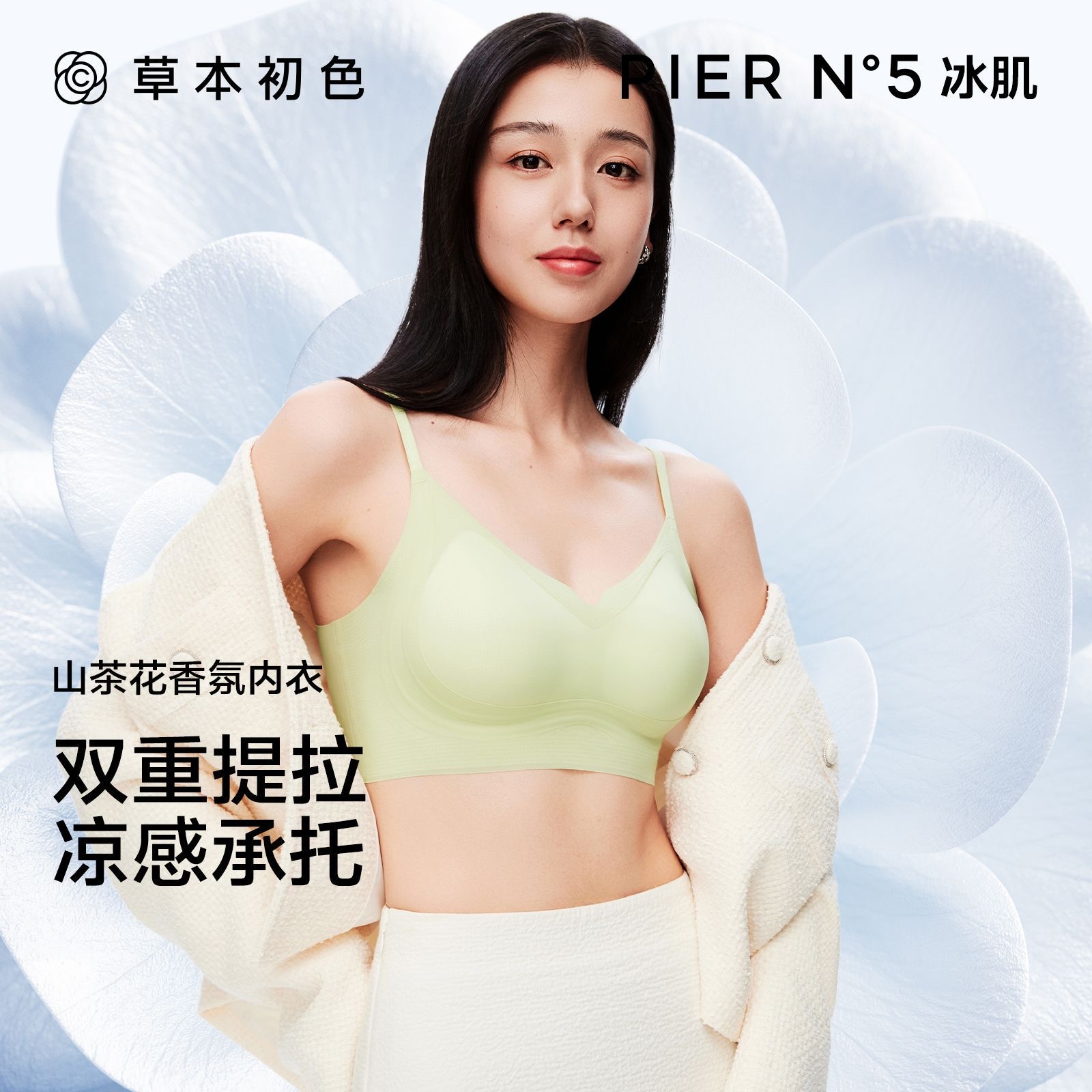 草本初色凉感魔力托山茶花自由香氛内衣女士文胸高定系列5108款