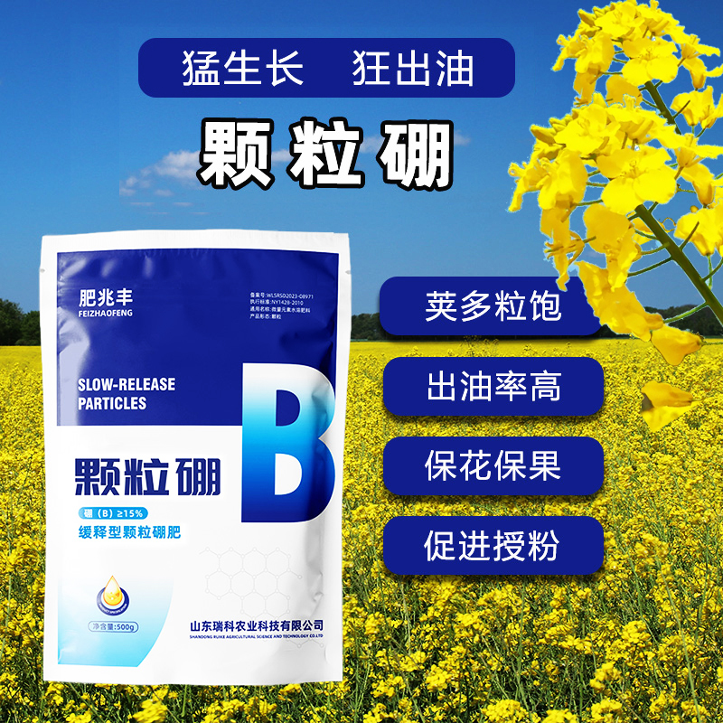 大包划算【油菜专用】颗粒硼 油菜花多荚多籽粒饱满花生颗粒硼肥