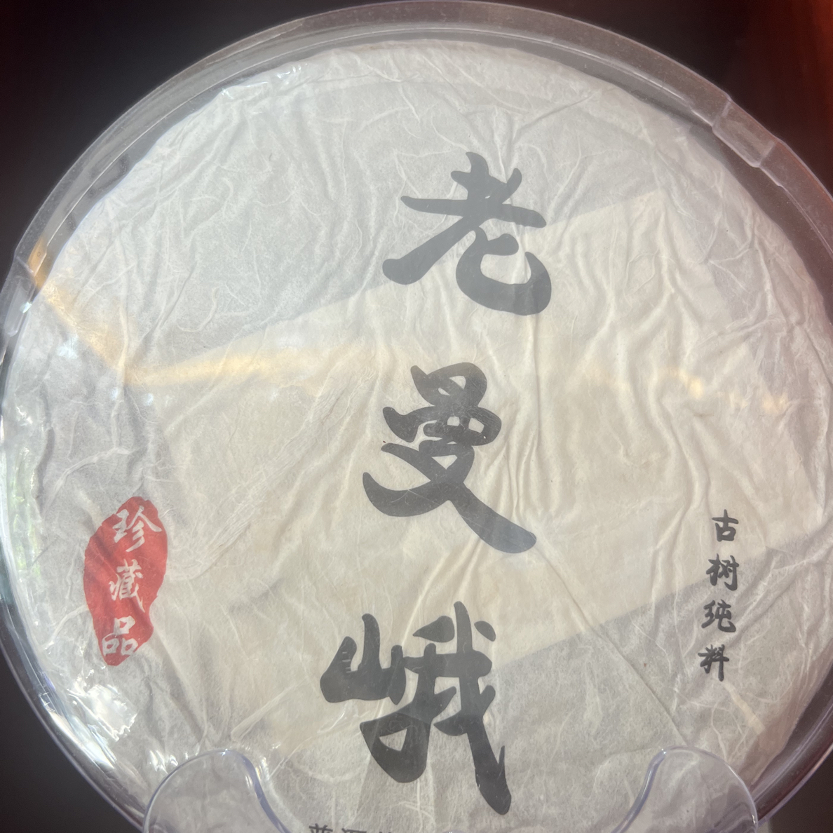 2016年老曼峨春古纯料 花果香50g