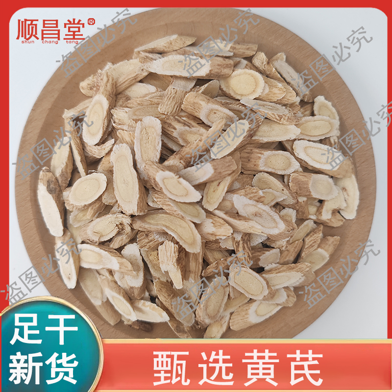 正品黄芪新货无硫