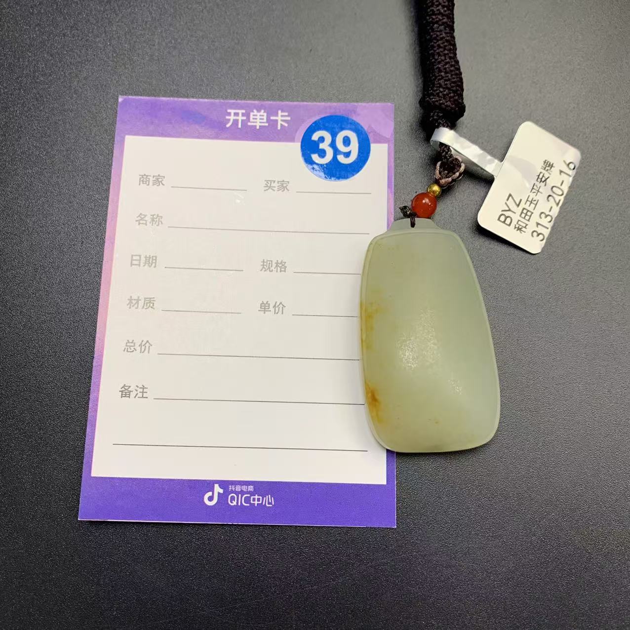 【师老师专属0307-39】和田玉平安牌 BYZ313-20-16