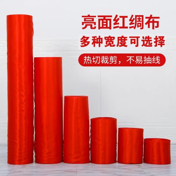 大红绸布结婚婚庆布置乔迁新居入户挂红布做花球红布绸缎红布批发