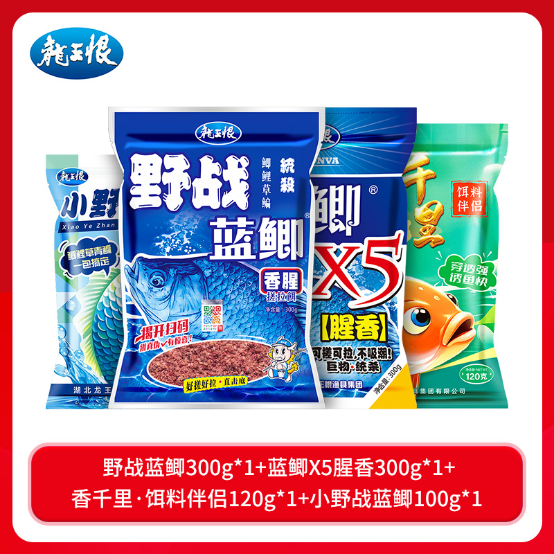 龙王恨野战蓝鲫香腥蓝鲫x5鲫鱼饵料套餐香千里鱼饵伴侣添加剂