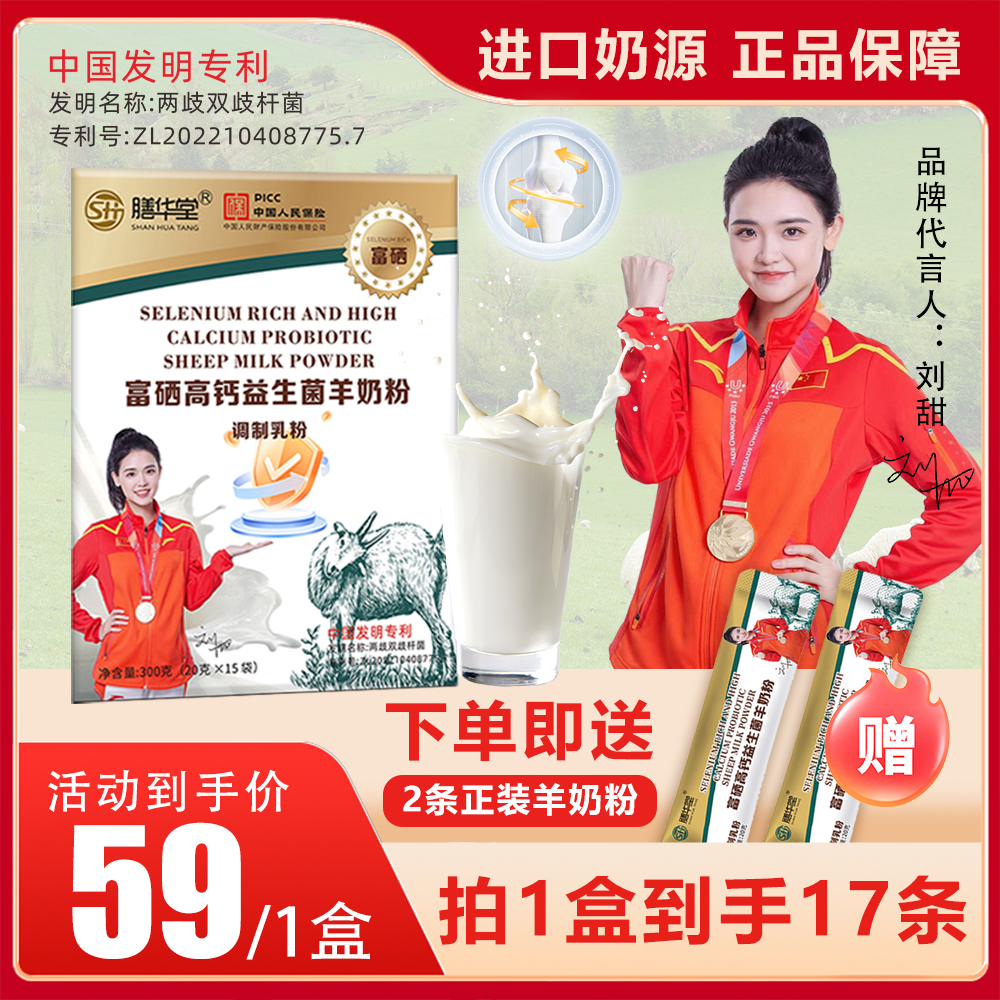 【正品保障】富硒高钙益生菌羊奶粉全家都能喝儿童中老年配方奶粉