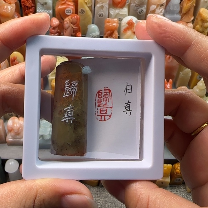 昌化石印石1-2厘米左右归真