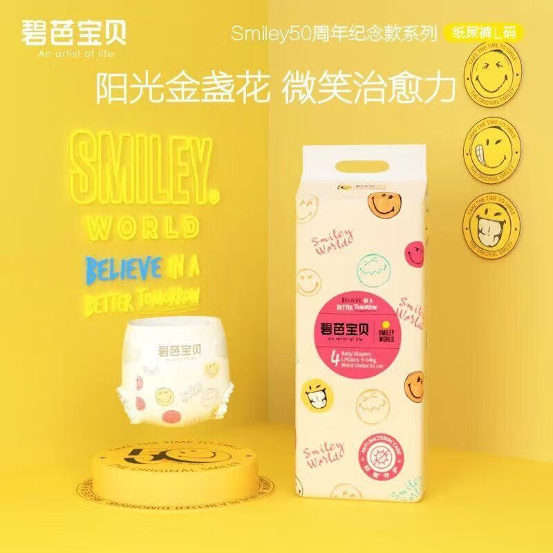 BEABA碧芭宝贝笑脸50周年纪念款纸尿裤拉拉裤宝宝柔软透气尿不湿