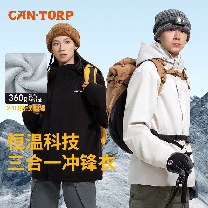 肯拓普冲锋衣三合一银狐绒男女同款工装防风防水徒步进藏登山服