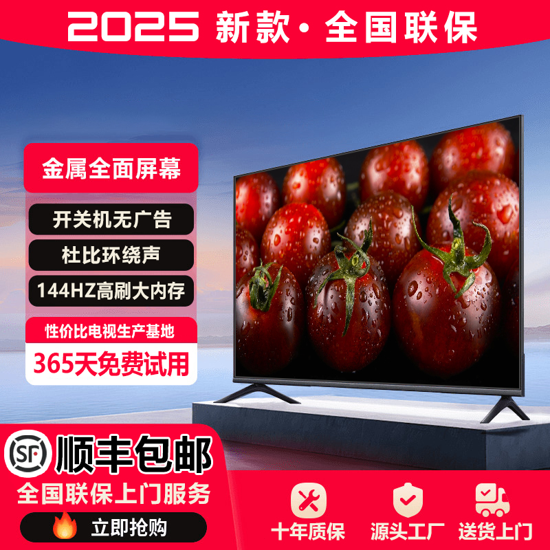 【补贴50%】-65尺寸高清液晶语音智能防爆高色域无线投屏网络电视机