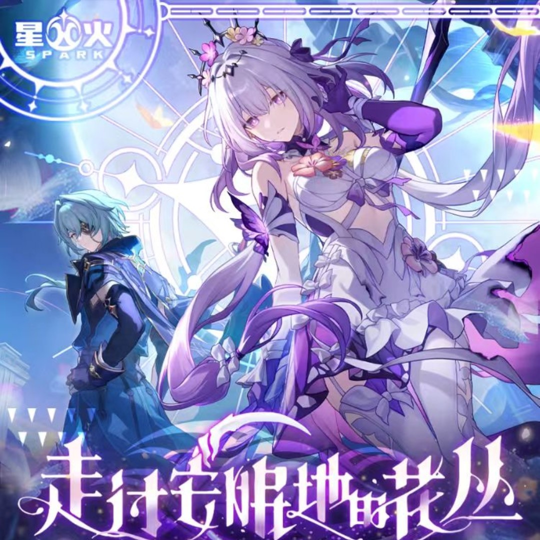 星火《走过安眠地的花丛》(平拆盒）收藏卡牌  国产二创  默认代拆