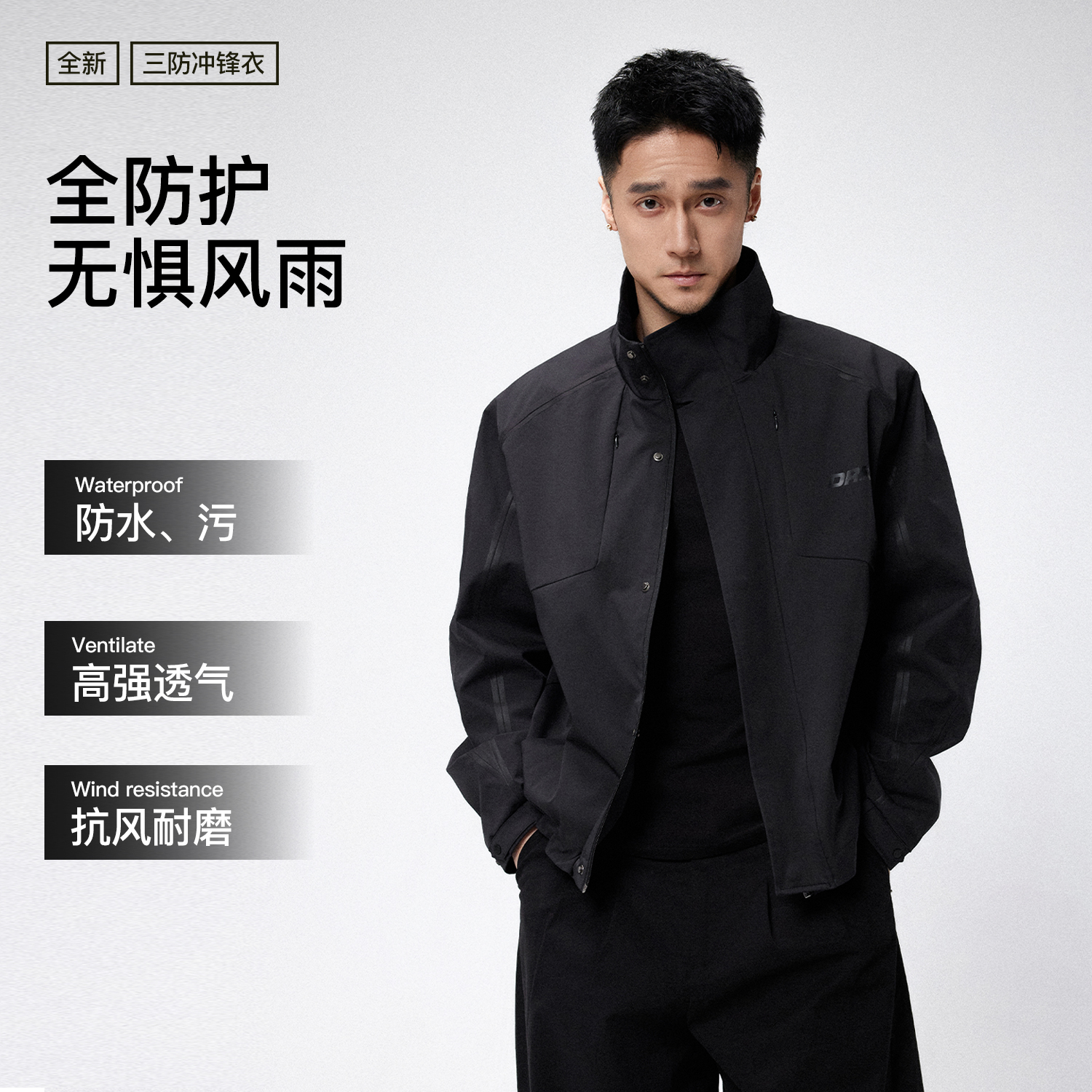 DRK压胶立领冲锋衣男士春秋户外休闲春季防水防风透气耐磨
