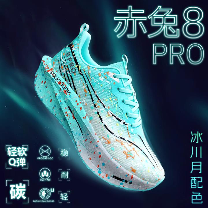 李宁集团联名MAGT赤兔8PRO冰川月夏季学生体考跑鞋男新款赤兔9PRO
