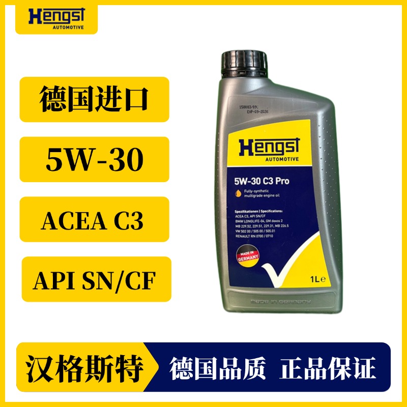 Hengst/汉格斯特德国原装进口全合成机油润滑油5W-30 C3 PRO