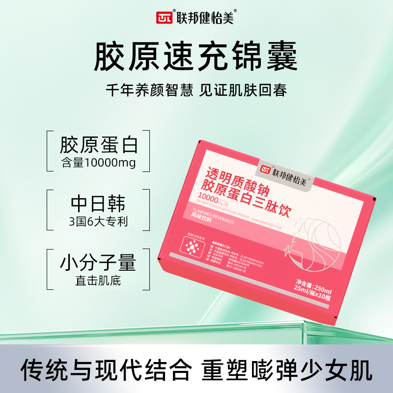 联邦健怡美EGCG胶原蛋白3肽饮小分子反重力三国专利七肽绷带饮