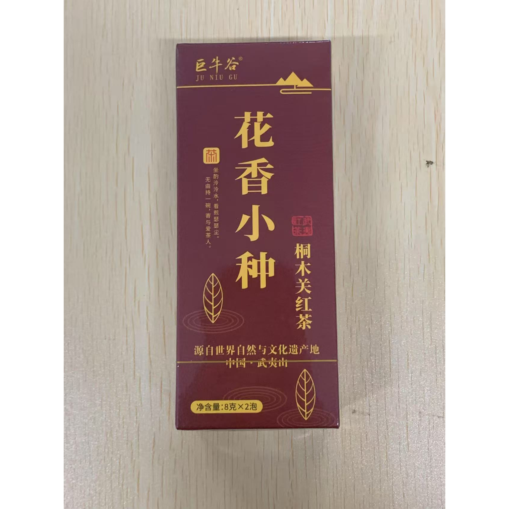 茶叶分享-花香小种5*2泡