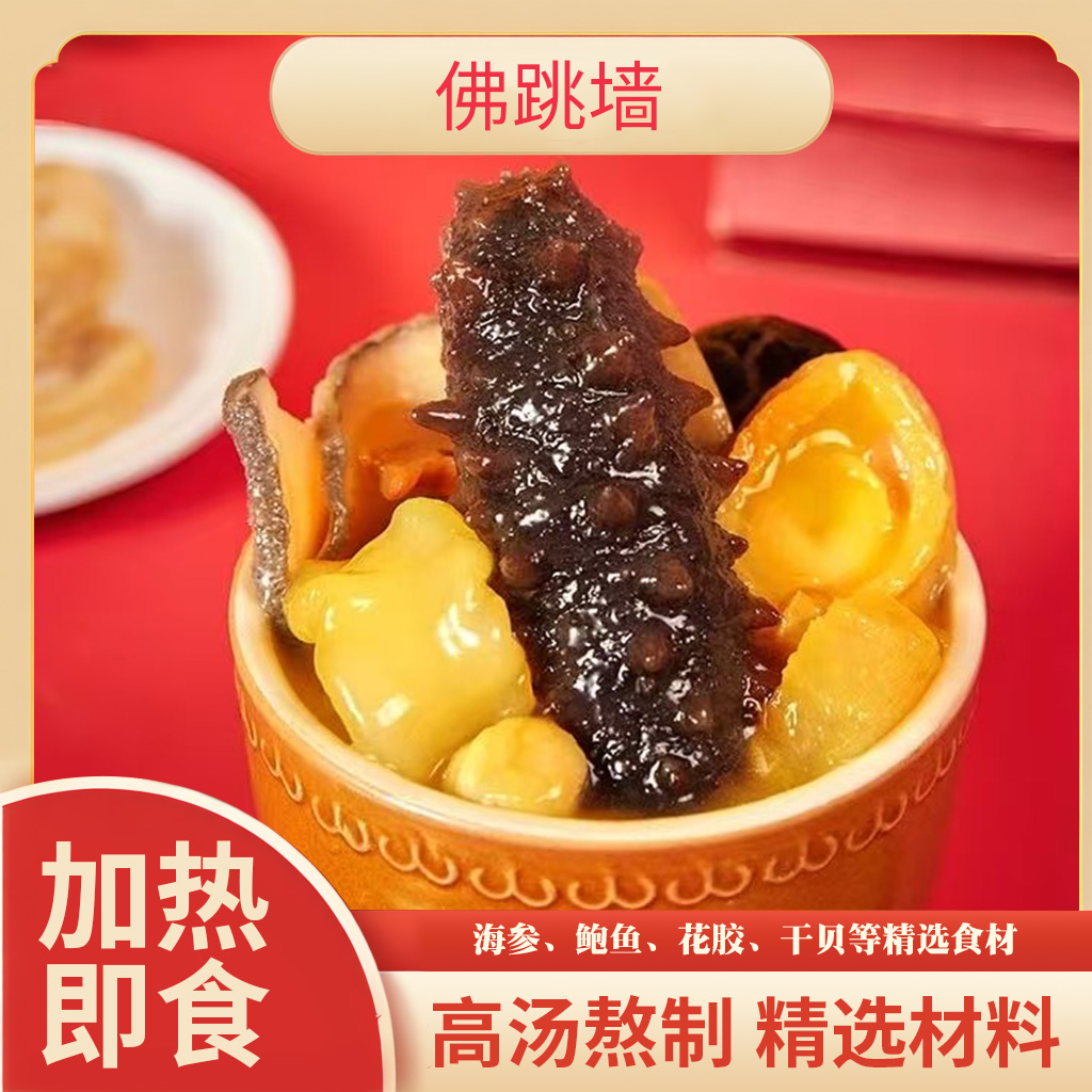 佛跳墙加热即食美味滋补