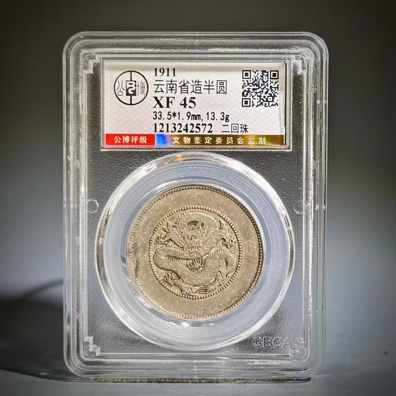 011 1911 云南省造半圆 二回珠 2572