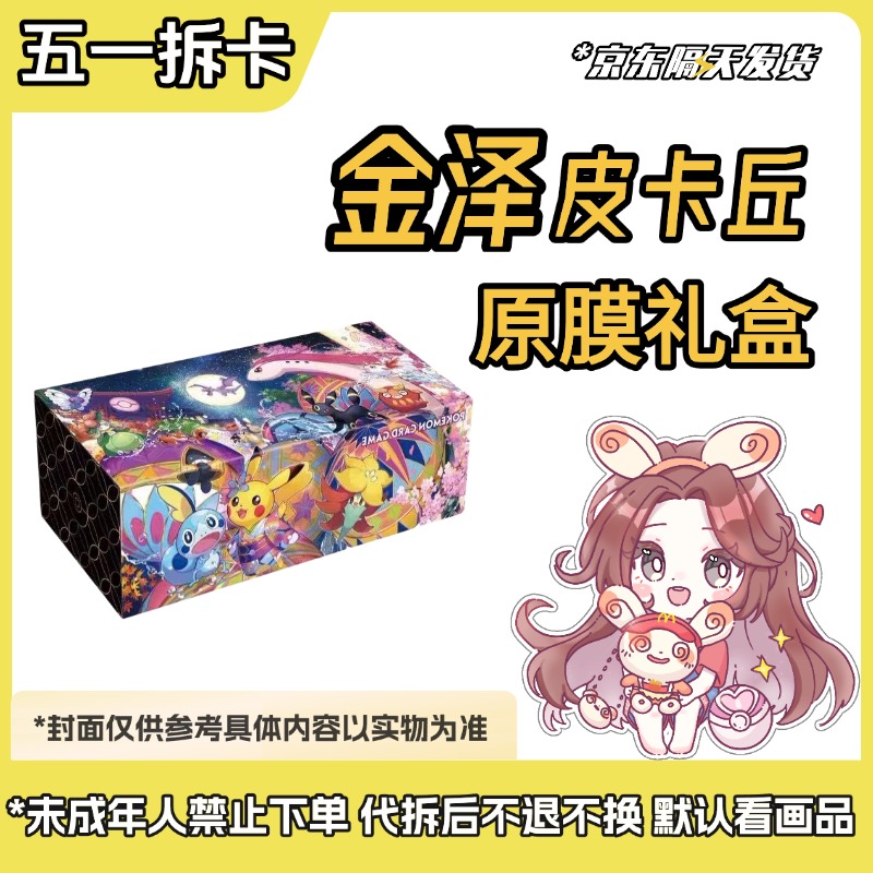 【金泽皮卡丘礼盒】PTCG日版 金泽皮卡丘礼盒 直播间代拆（可直邮）