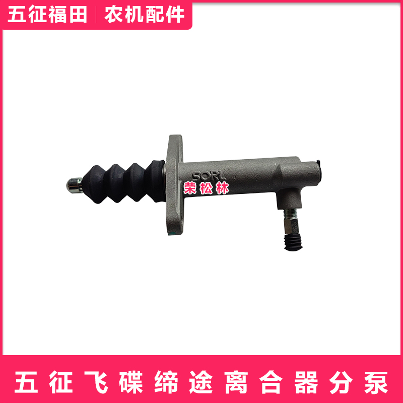 五征飞碟缔途DXGXMX离合器分泵原厂配件大全缔途汽车离合分泵