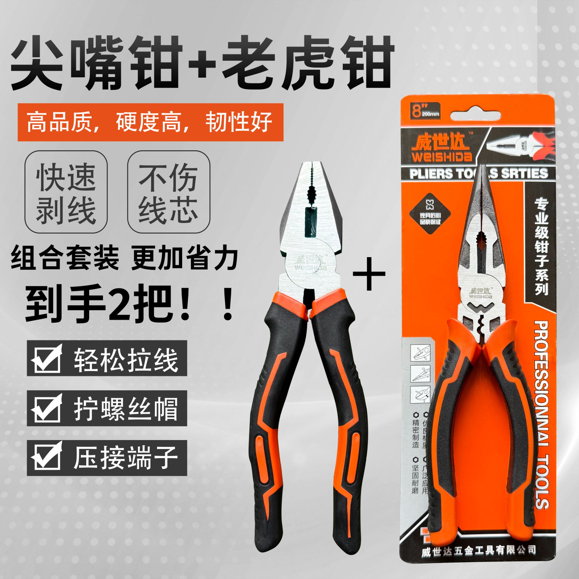 八寸钳子 尖嘴+平嘴