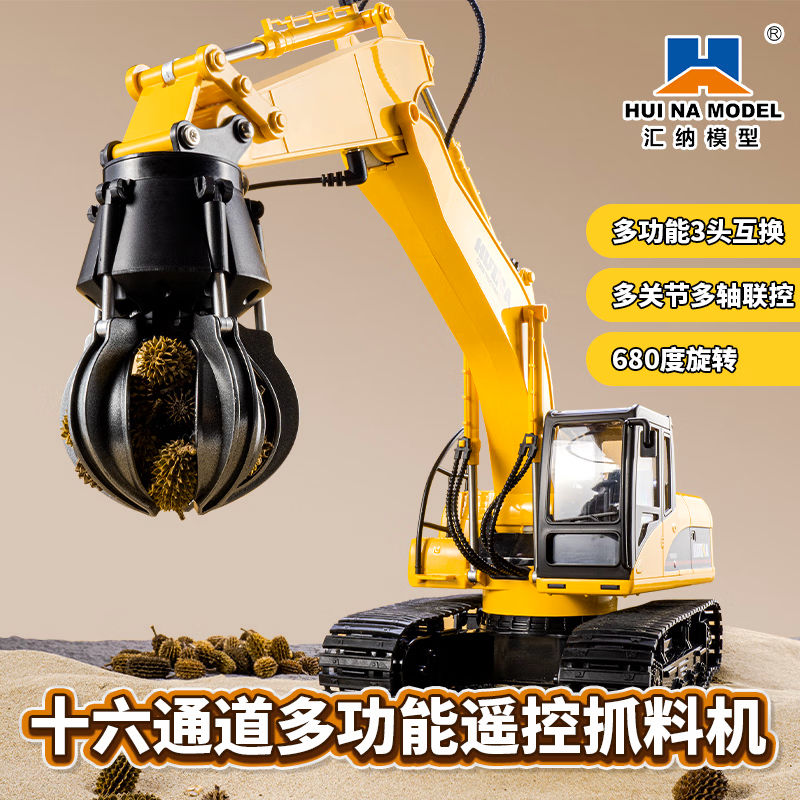汇纳671超大号遥控挖掘机玩具多功能工程车抓木球破拆机仿真玩具